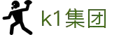 k1集团(体育股份有限公司)-十年品牌 值得信赖